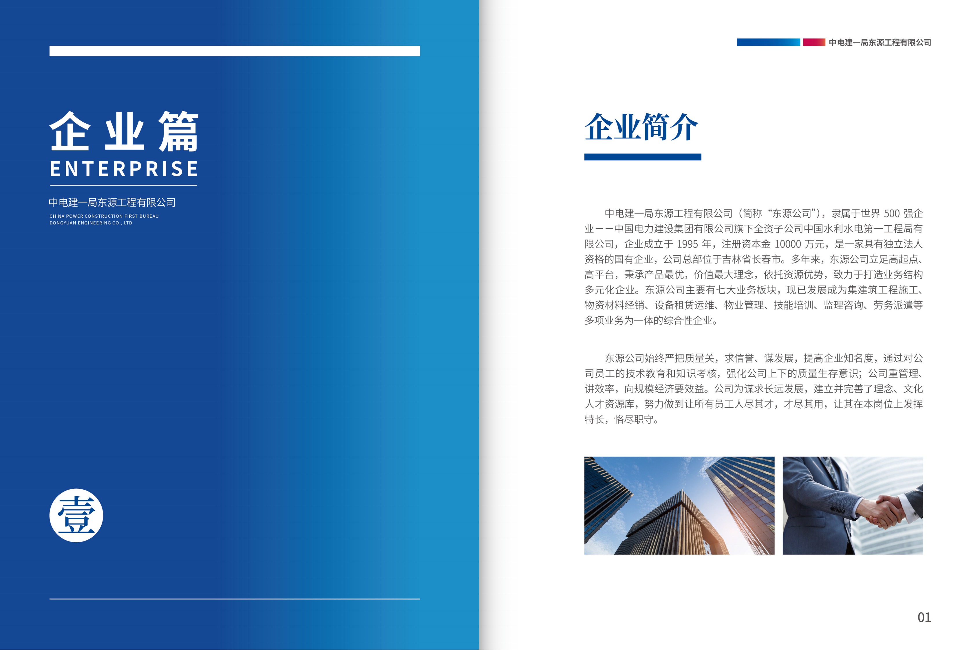 一局東源畫冊調(diào)整方案-展開_01.png